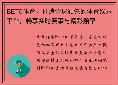 BET5体育：打造全球领先的体育娱乐平台，畅享实时赛事与精彩赔率