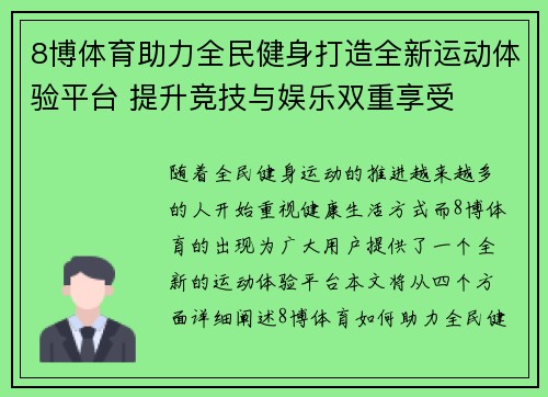 8博体育助力全民健身打造全新运动体验平台 提升竞技与娱乐双重享受