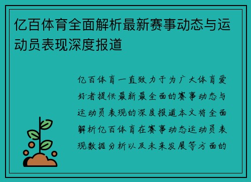 亿百体育全面解析最新赛事动态与运动员表现深度报道