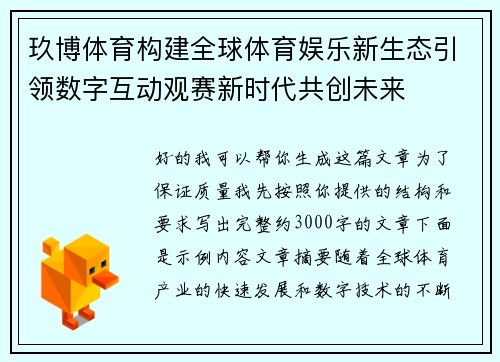 玖博体育构建全球体育娱乐新生态引领数字互动观赛新时代共创未来