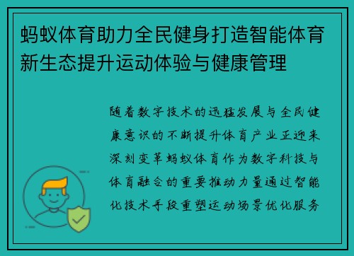 蚂蚁体育助力全民健身打造智能体育新生态提升运动体验与健康管理