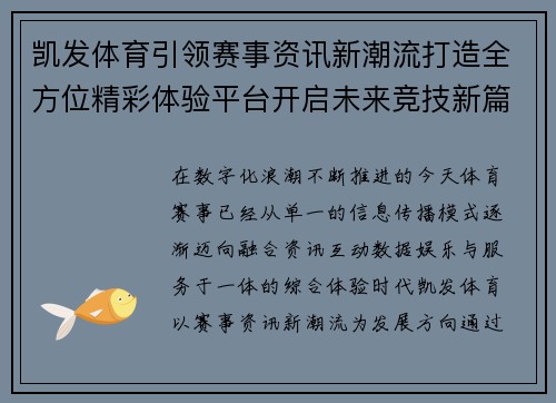 凯发体育引领赛事资讯新潮流打造全方位精彩体验平台开启未来竞技新篇章